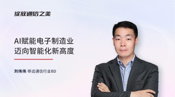 线上研讨会：AI赋能电子制造业迈向智能化新高度