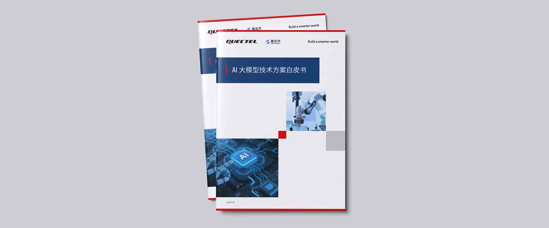 【白皮书】“端云＋多模态”新范式：《pp模拟器电子游戏AI大模型技术方案白皮书》重磅发布