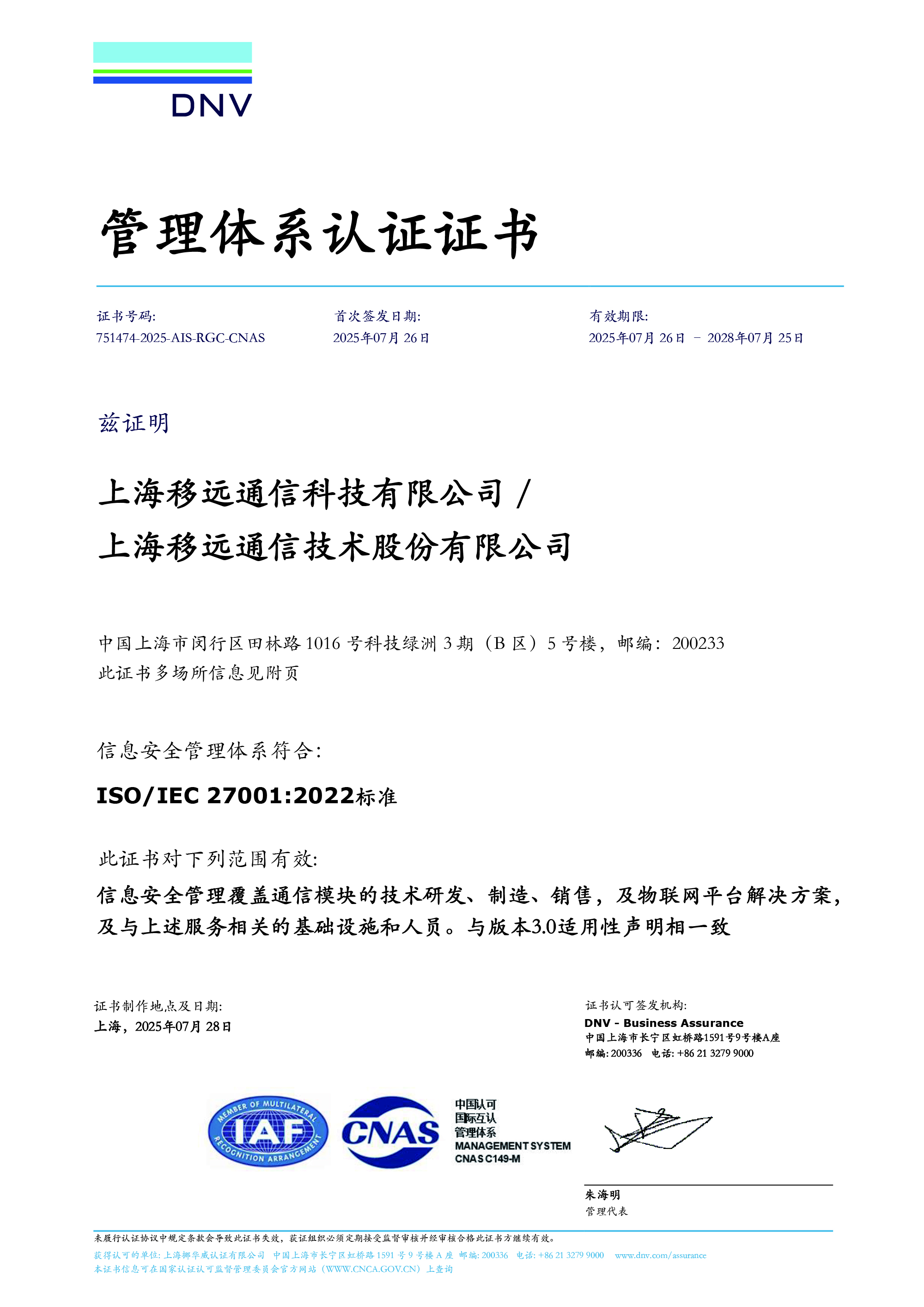 ISO/IEC 27001：信息安全管理体系